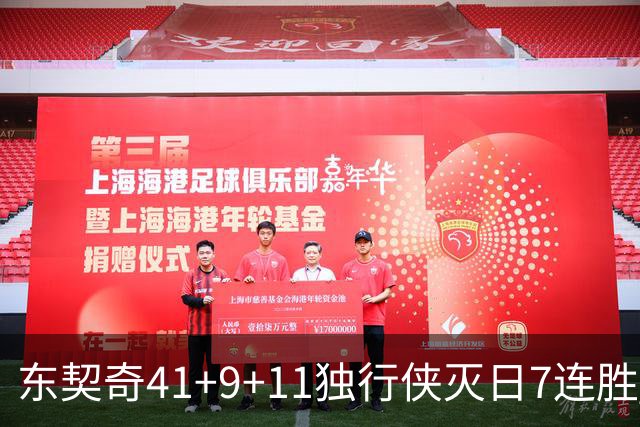 东契奇41+9+11独行侠灭日7连胜 雷霆力克快船
